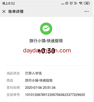 小猫旅行：每天提现0.3元，看15个十几秒的视频即可  第4张