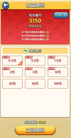 3个薅羊毛3毛项目免费赚0.9元（7.7）  第3张