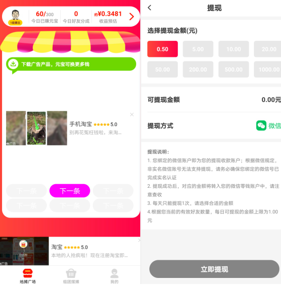 地摊宝：每天看广告赚1~3元，满0.5元起提  第2张