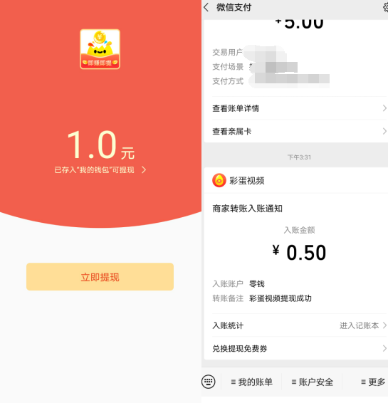 彩蛋视频：注册送1元红包，可提现0.5元秒到账  第2张