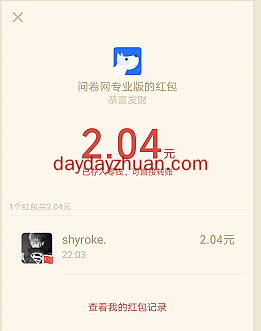 完成几分钟的问卷调查领2元微信红包，亲测到账  第2张