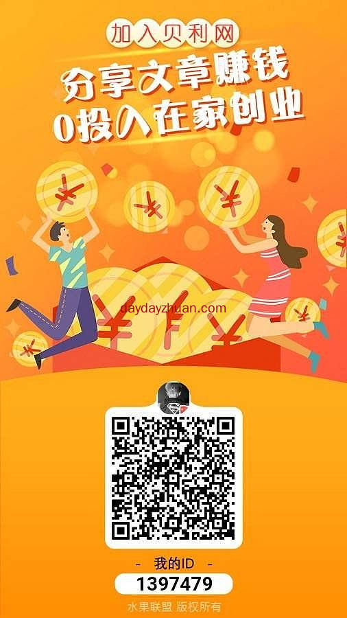 贝利网:转发文章赚钱,自阅一次赚0.7元 第1张