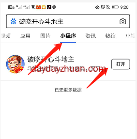 百度小程序破晓斗地主玩一局领0.3元微信红包  第1张