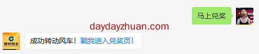 建信基金七月福利抽0.33-188元微信红包，亲测中0.66元  第4张