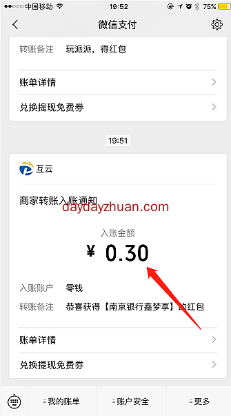 南京银行考试领奖学金抽最高666元微信红包 亲测中0.3元 第4张