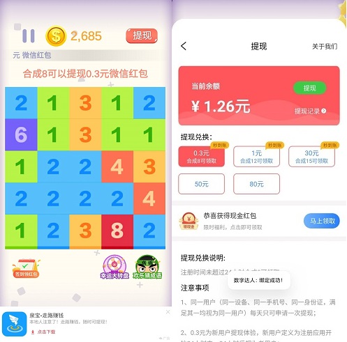 3个薅羊毛项目免费赚0.9元（7.9）  第4张