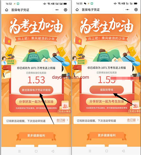 腾讯健康为高考加油领红包，亲测1.53元秒到账  第3张