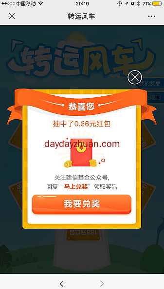 建信基金七月福利抽0.33-188元微信红包,亲测中0.66元 第3张