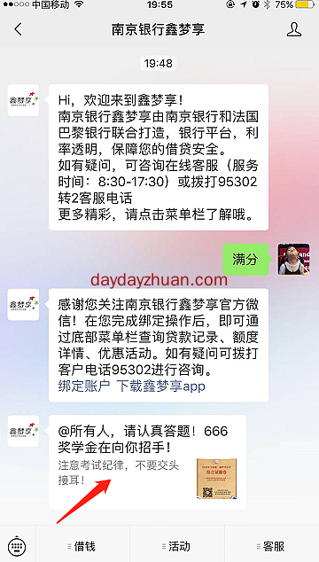南京银行考试领奖学金抽最高666元微信红包 亲测中0.3元  第2张