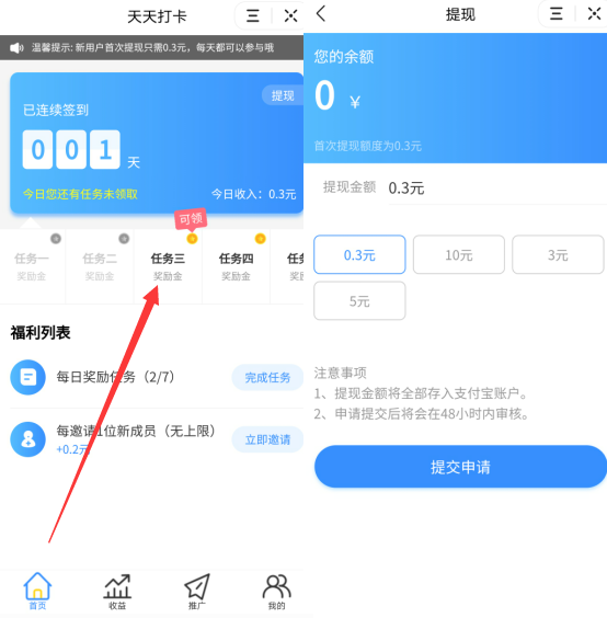 天天打卡：抖音小程序每天看视频打卡赚0.7元  第2张