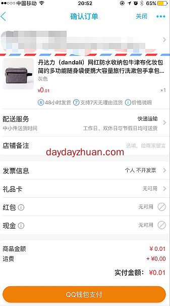 京喜平台新老用户参与1分钱购物  第4张