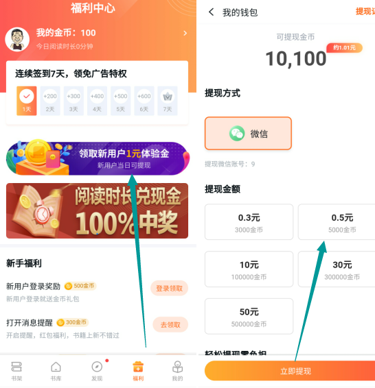 指尖免费小说：注册送0.8元，看几分钟小说可提现  第2张