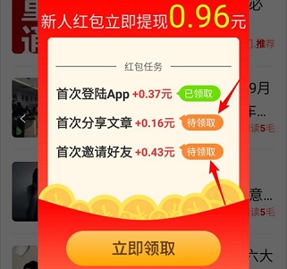 百财宝：新用户简单赚1元，转发新平台  第2张