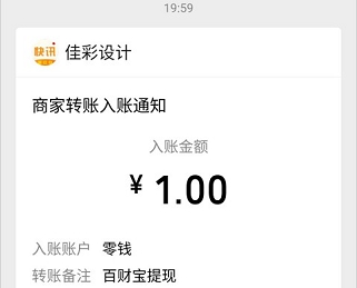 百财宝：新用户简单赚1元，转发新平台  第5张