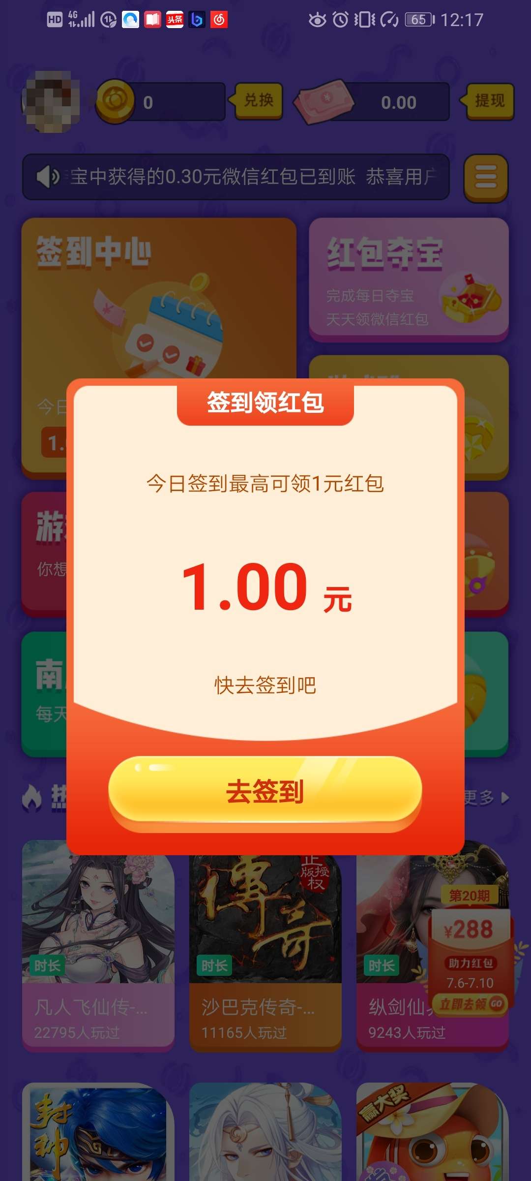 南瓜小游戏:看3个广告领0.5元红包可提现微信 第2张