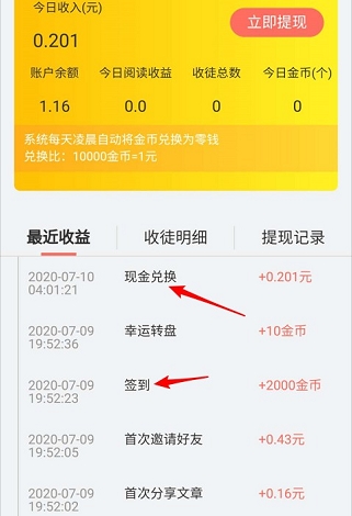 百财宝：新用户简单赚1元，转发新平台  第4张