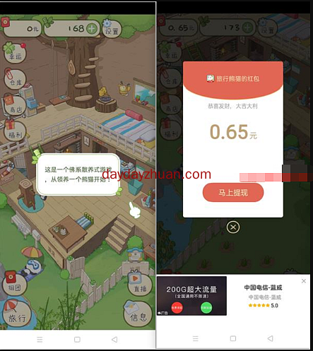 熊猫去哪儿：旅行青蛙红包版，登陆后看1个广告秒提0.3元怎么玩？  第2张