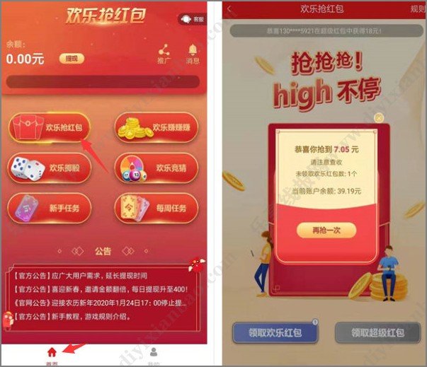 欢乐抢红包：新用户登陆至少领5~10元可提现  第2张