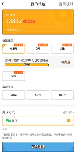 3个薅羊毛项目免费赚0.9元（7.13）  第2张