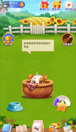 召唤兽：狗狗养成游戏，登录秒提0.5元  第2张