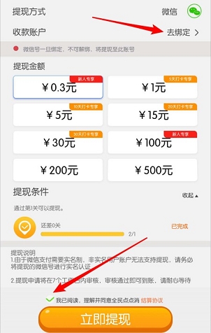 全民点点消：试玩一关提0.3元  第3张