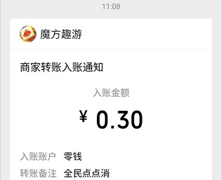 全民点点消：试玩一关提0.3元  第4张