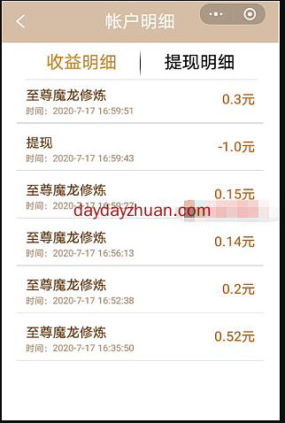 我家魔龙十八阶：8级魔龙即可每日领2元是真的吗？  第2张