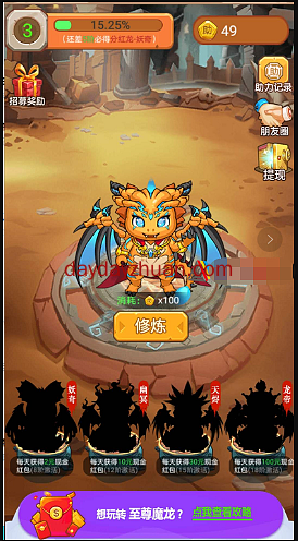 我家魔龙十八阶：8级魔龙即可每日领2元是真的吗？  第3张