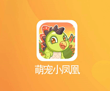 萌宠小凤凰：合成项目免费赚1.3元  第1张
