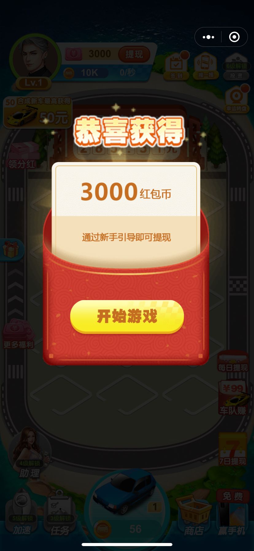 全民赛车场:微信小程序简单点一下领0.3元微信红包 第2张
