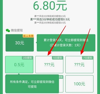 飞龙大乱斗：登陆2天可提现0.5元  第3张