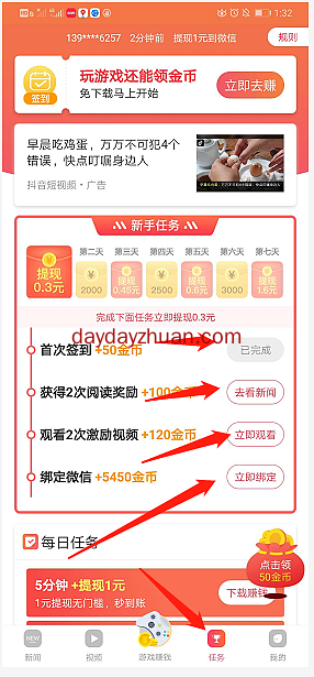 福利头条：完成新人任务提0.3元  第3张