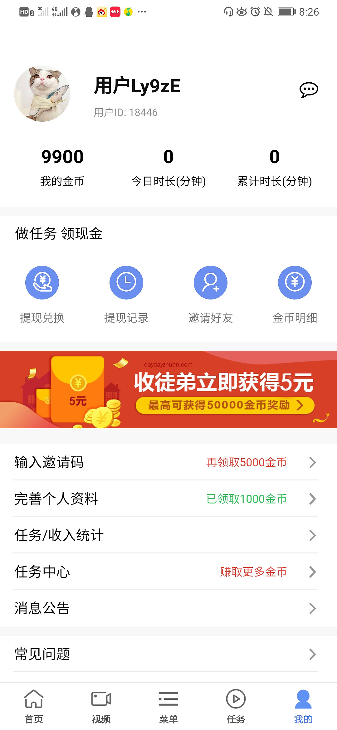 超速浏览器：新用户登录完善资料送1元可提现  第2张