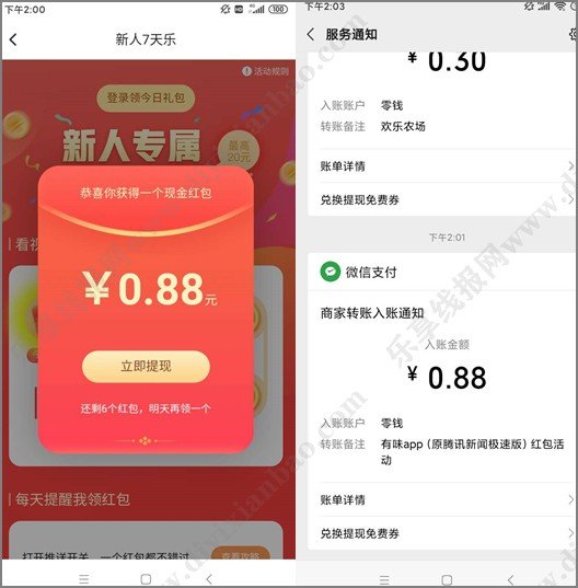有味：连续7天每天登陆天天领红包是真的吗？  第2张