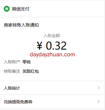 扫码领红包的活动又来啦，扫码秒到0.3元  第2张