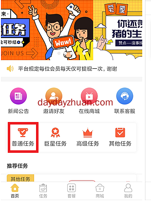 点点赞：抖音点赞每天赚1元，满5元可提现  第2张