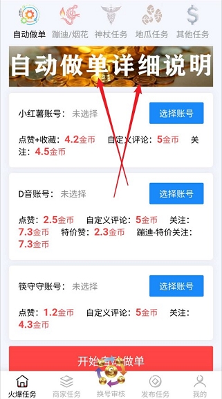 天天赞：全自动挂机赚钱怎么玩？满2元可提现  第2张