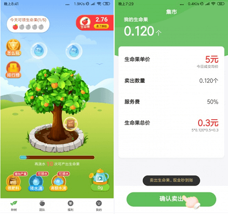 蚂蚁果园：看广告浇水种树免费提0.3元  第6张