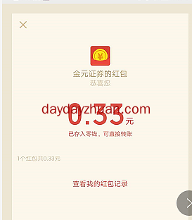 股市挑战赛：简单玩游戏领0.33元微信红包  第3张