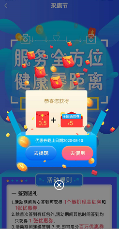 芊浔健康：签到领红包可提现0.5元  第5张