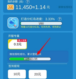 打造分红岛：简单试玩，登陆两天提0.3元  第3张