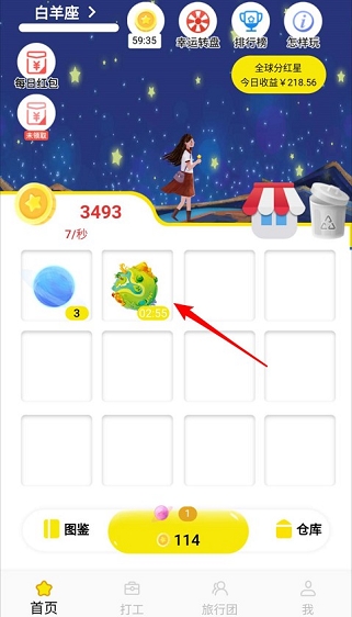 星星的旅行：合成3级提0.3元  第2张