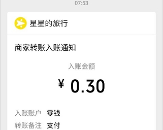 星星的旅行：合成3级提0.3元  第4张