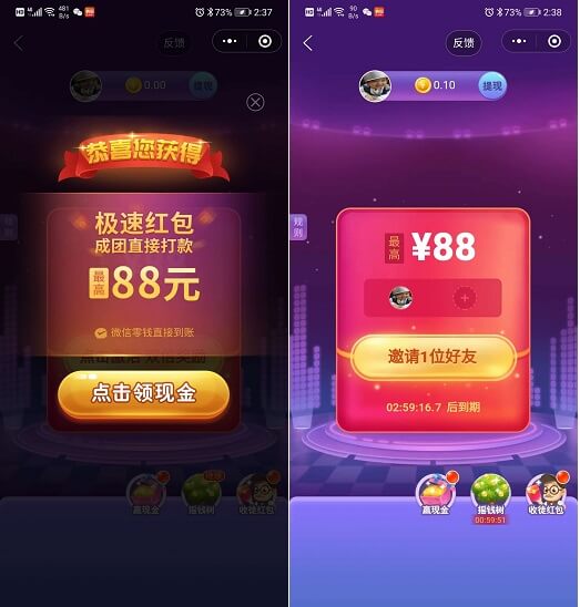 拼多多小程序鼠年开红包，邀请一个好友组队就送3元  第6张