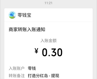 打造分红岛：简单试玩，登陆两天提0.3元  第4张