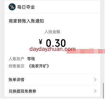我的开矿：合成宝石看几个广告后免费提0.3元  第3张