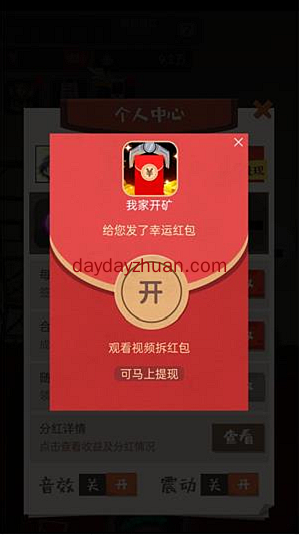 我的开矿：合成宝石看几个广告后免费提0.3元  第2张