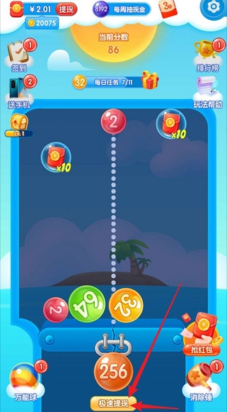 天气球球：简单玩游戏提0.3元  第2张