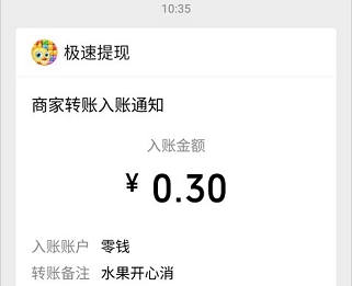 水果开心消：试玩一关提0.3元  第3张