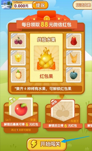 水果开心消：试玩一关提0.3元  第1张